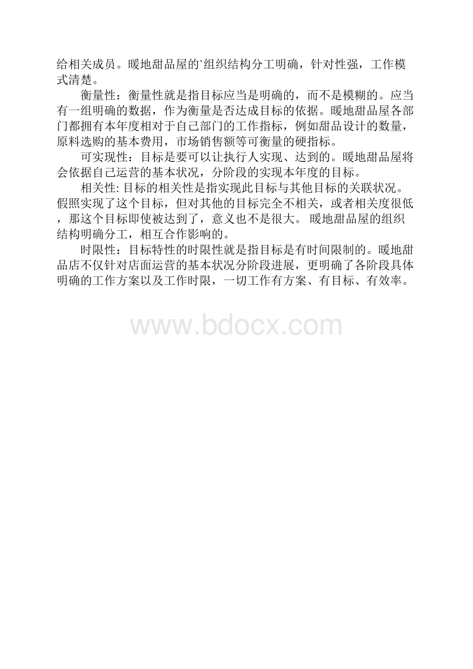 商业计划书开甜品店模版共8篇.docx_第3页