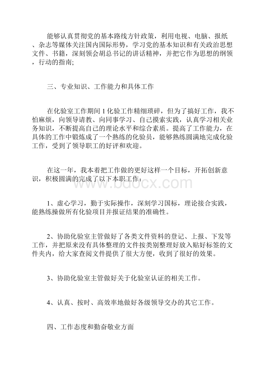 化验员个人工作总结Word格式文档下载.docx_第2页