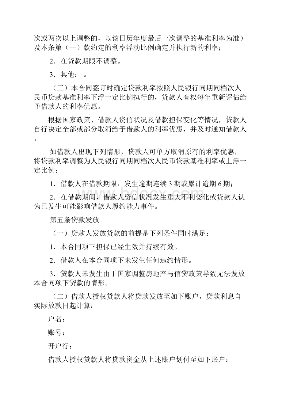 中国邮政储蓄银行个人购房借款及担保合同Word格式文档下载.docx_第3页