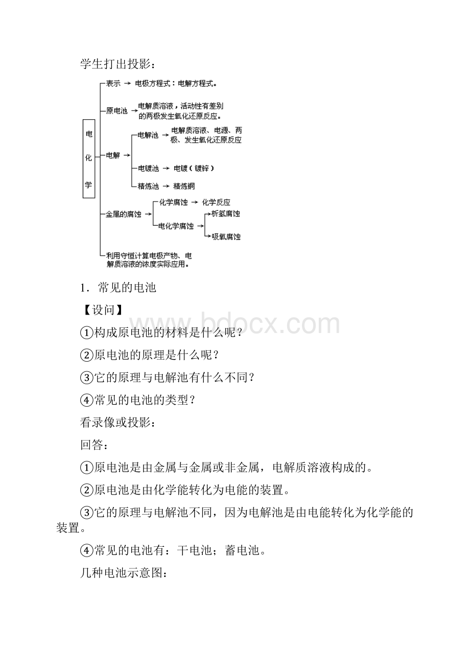 第二轮复习教案 原电池与电解.docx_第2页