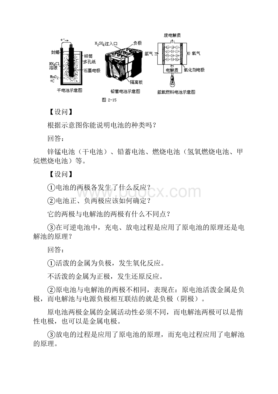 第二轮复习教案 原电池与电解Word文档格式.docx_第3页