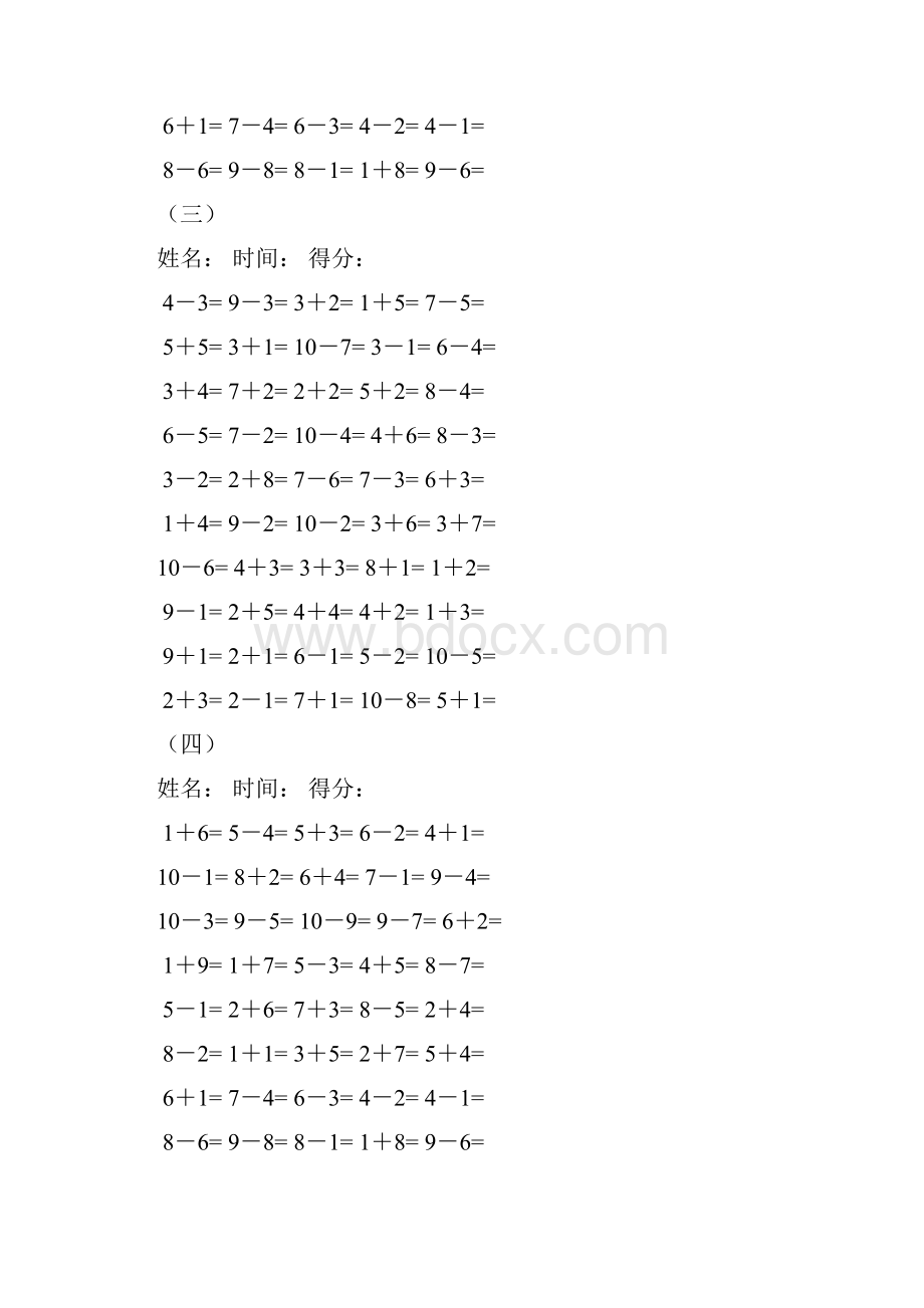 1到10以内加减法10页Word格式.docx_第2页