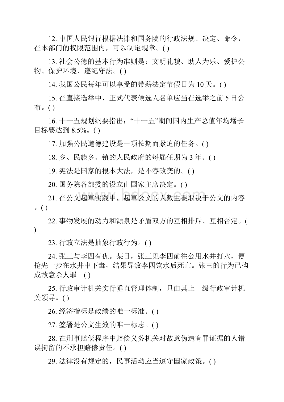 精品内蒙古公共基础知识真题及答案解析.docx_第2页