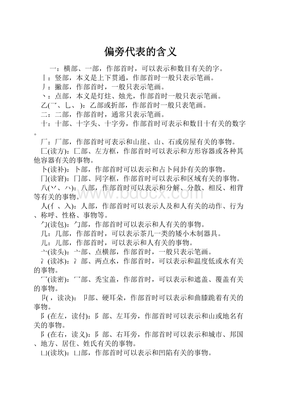 偏旁代表的含义.docx_第1页