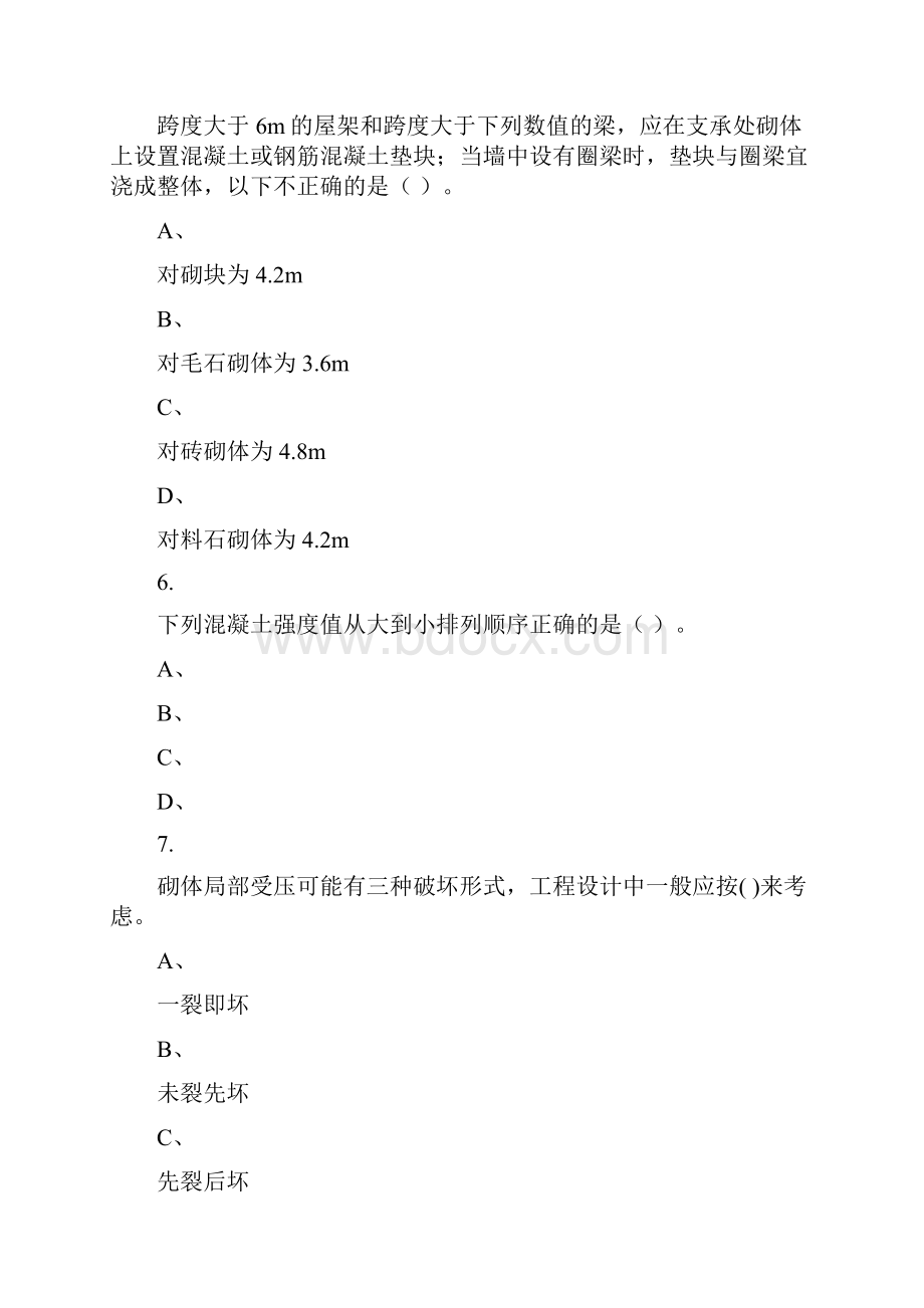 重庆大学春季学期课程作业《建筑结构基本原理》Word格式文档下载.docx_第3页