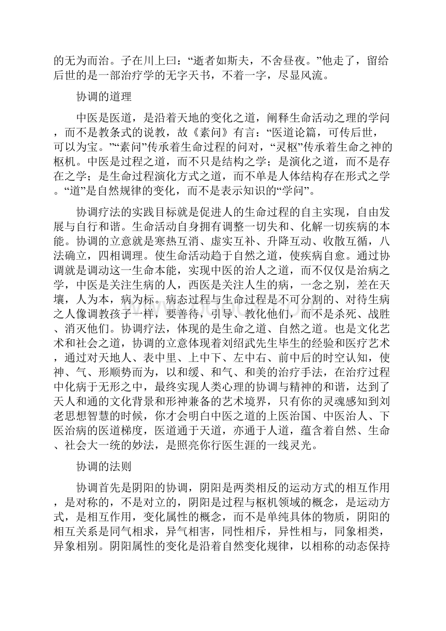 刘绍武四定原理Word格式.docx_第2页