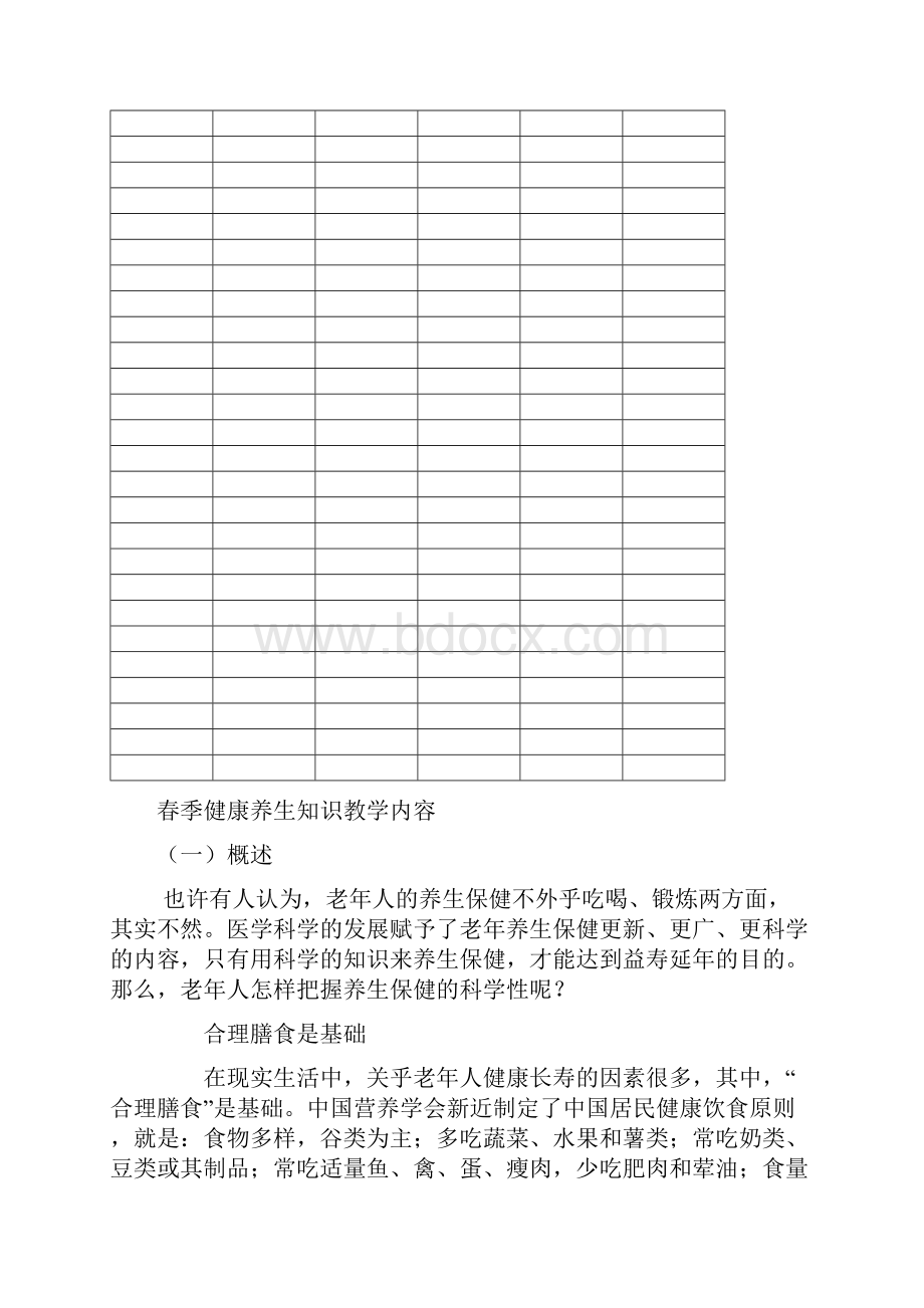 健康教育知识讲座月宣传内容齐全.docx_第3页