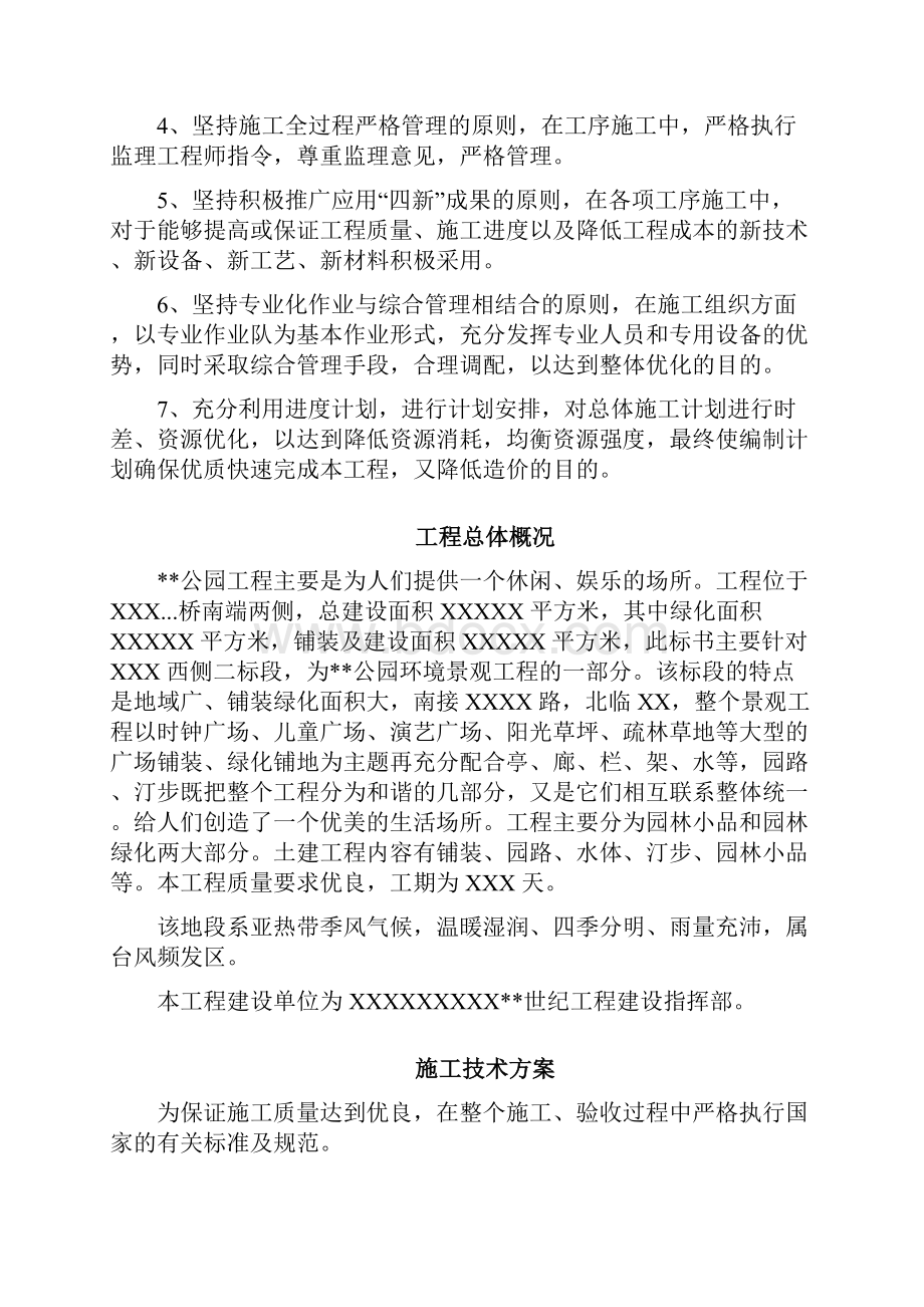 某公园景观工程施工组织设计.docx_第2页