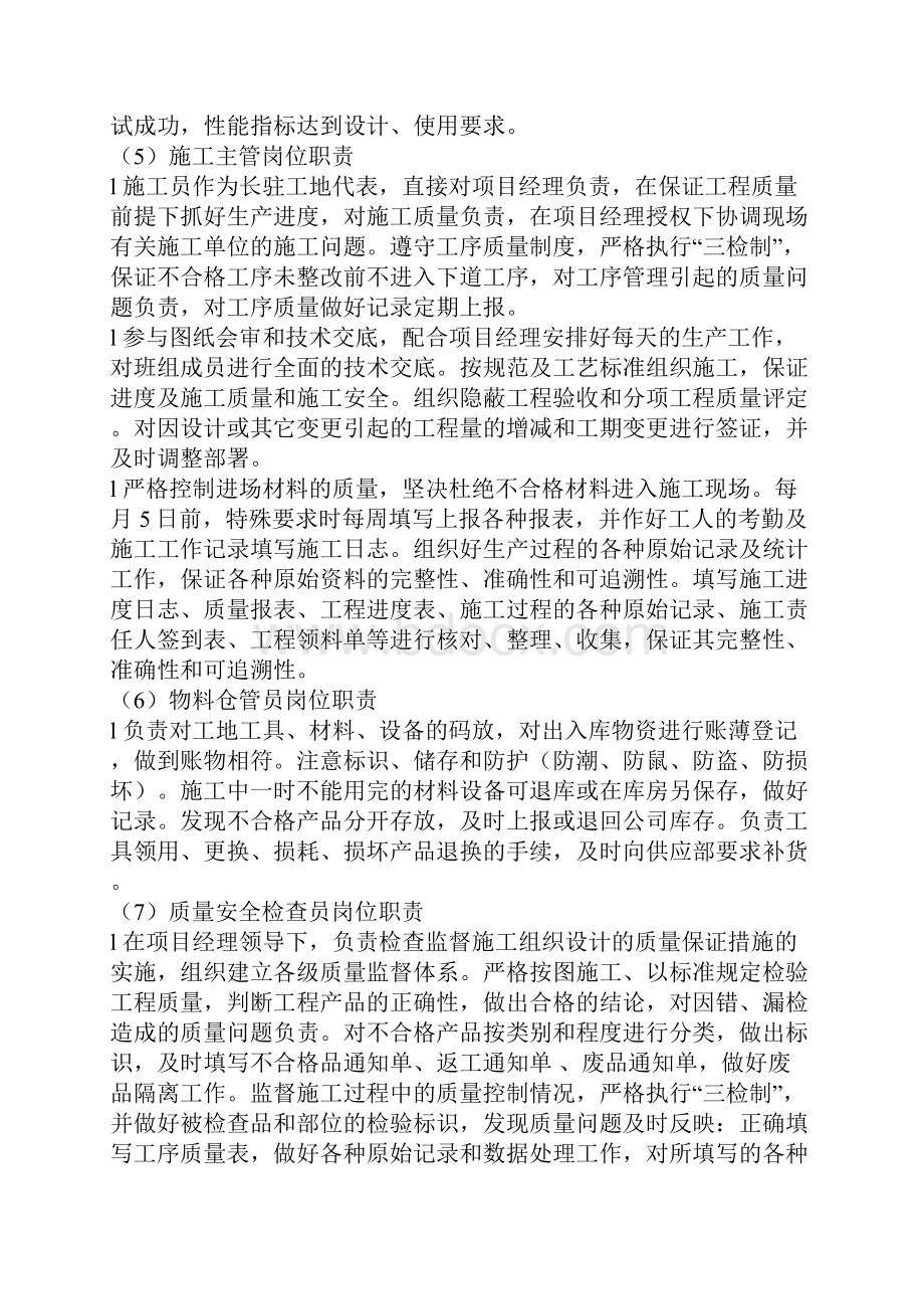 弱电施工组织方案Word下载.docx_第3页