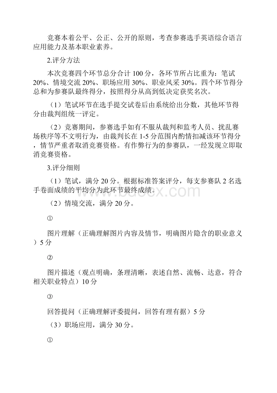 亳州市职业院校技能大赛中职组职业英语技能赛项赛项规程.docx_第3页