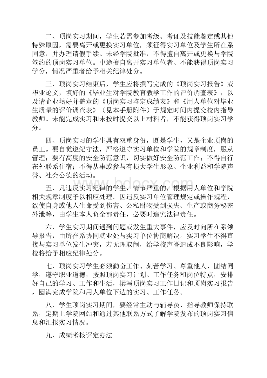 绵阳职业技术学院学生顶岗实习手册.docx_第2页