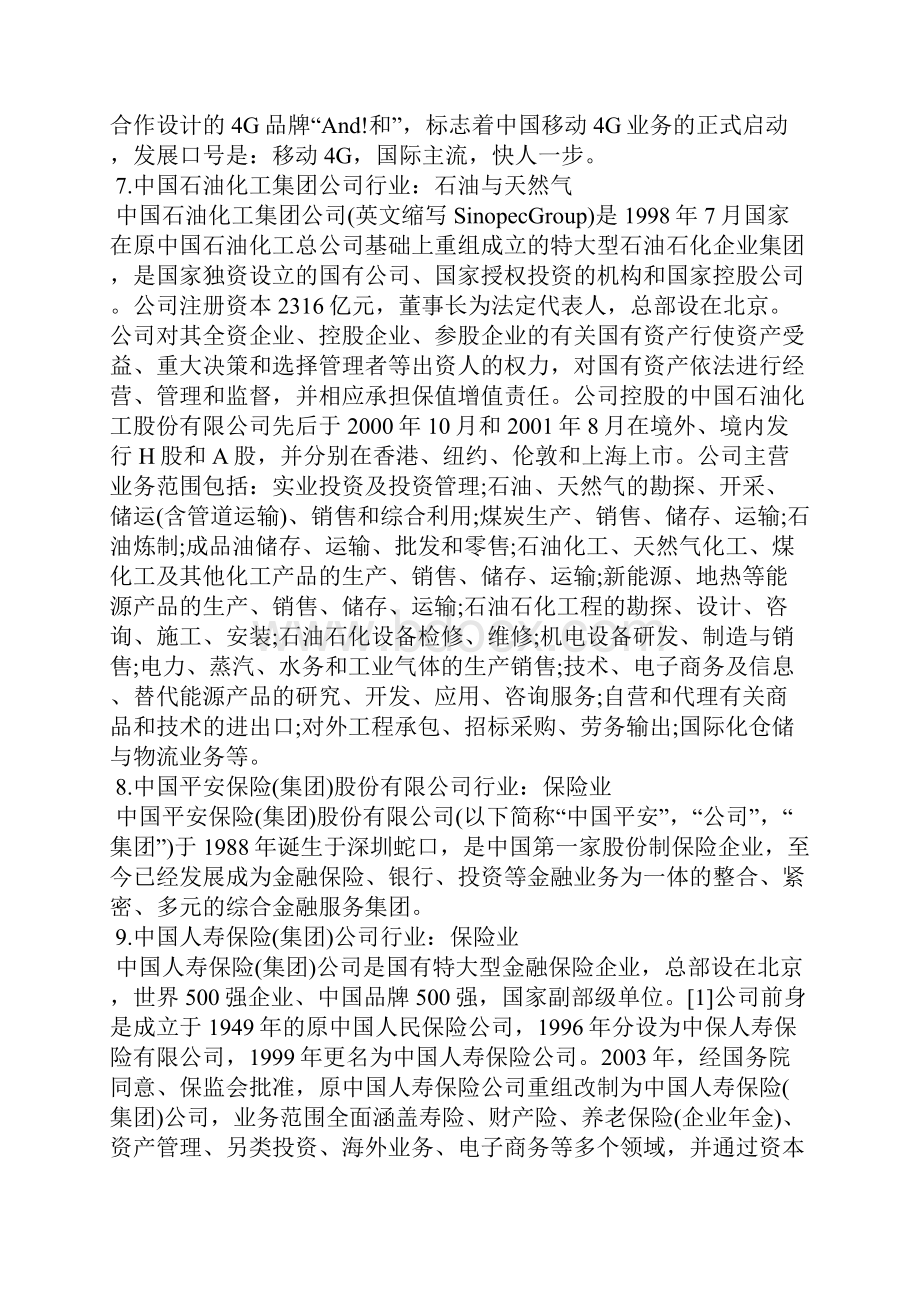 中国最大的20家企业中国最大的企业.docx_第3页