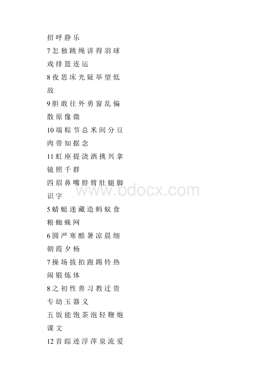 部编人教版一年级下册语文生字注音.docx_第2页