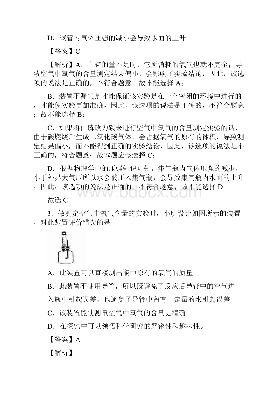 第一轮中考化学专题练习探究空气中氧气含量教师版.docx_第2页