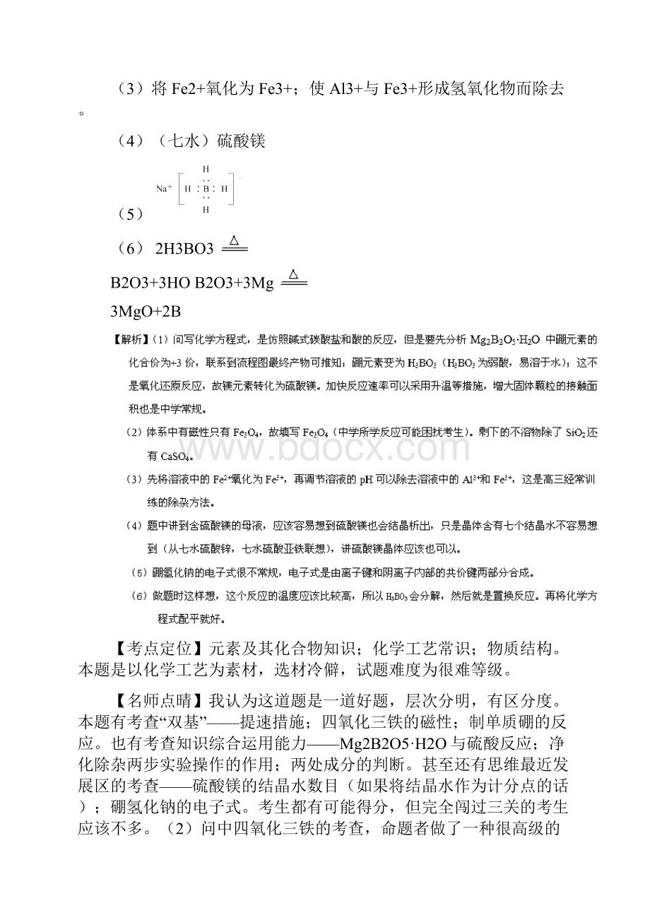 高考化学真题分项解析 专题14《无机综合与推断》.docx_第2页