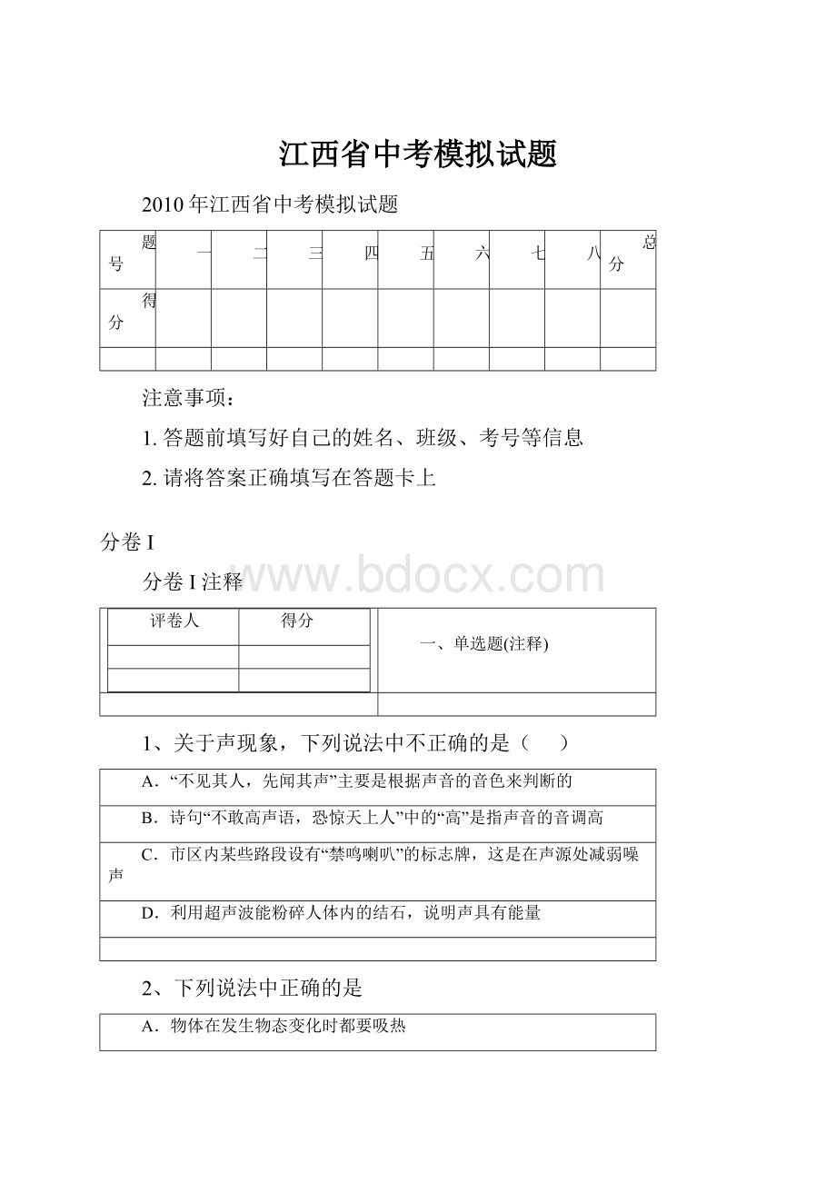 江西省中考模拟试题.docx