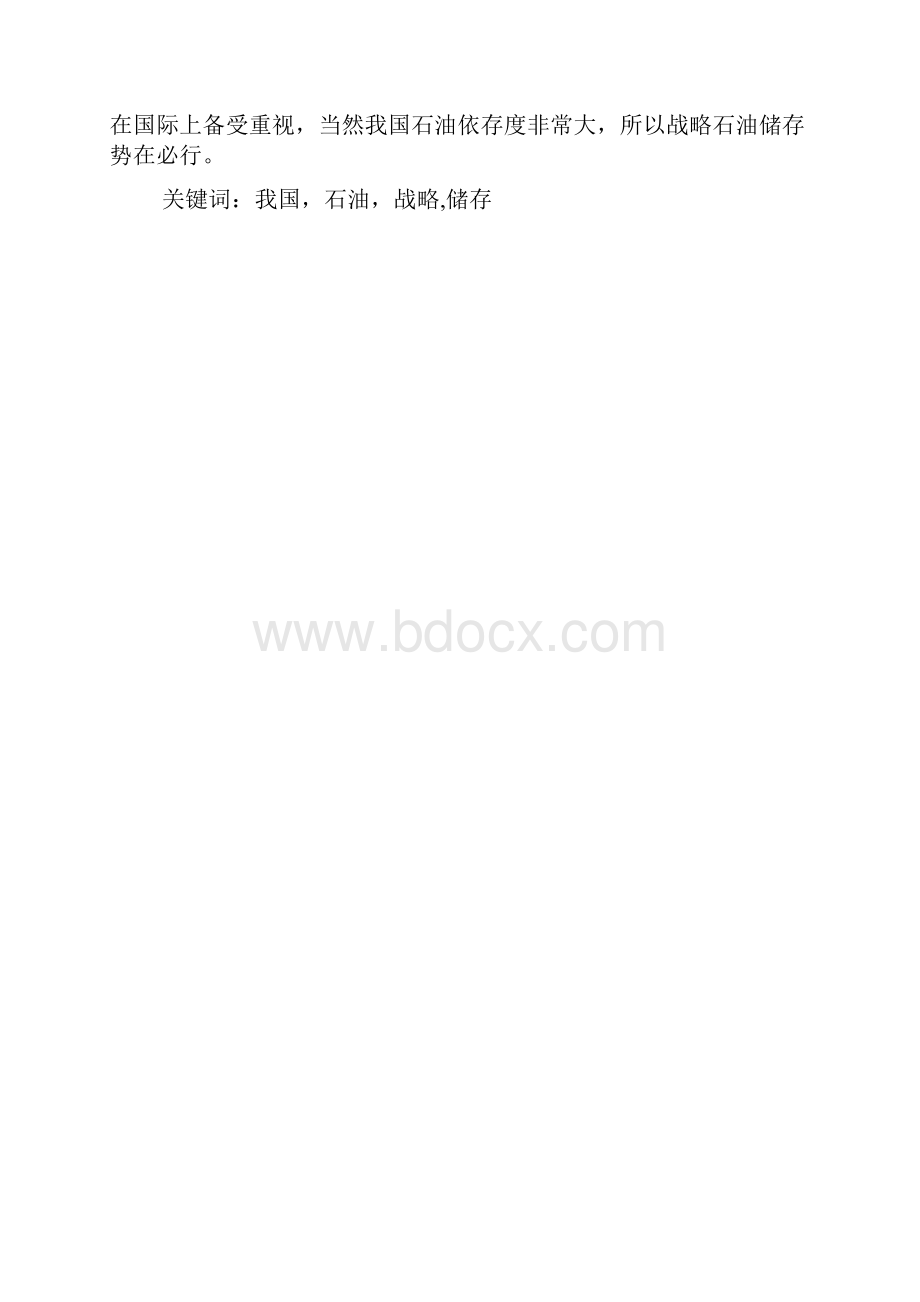 1403油气储运储运薛晓东终版详解.docx_第2页