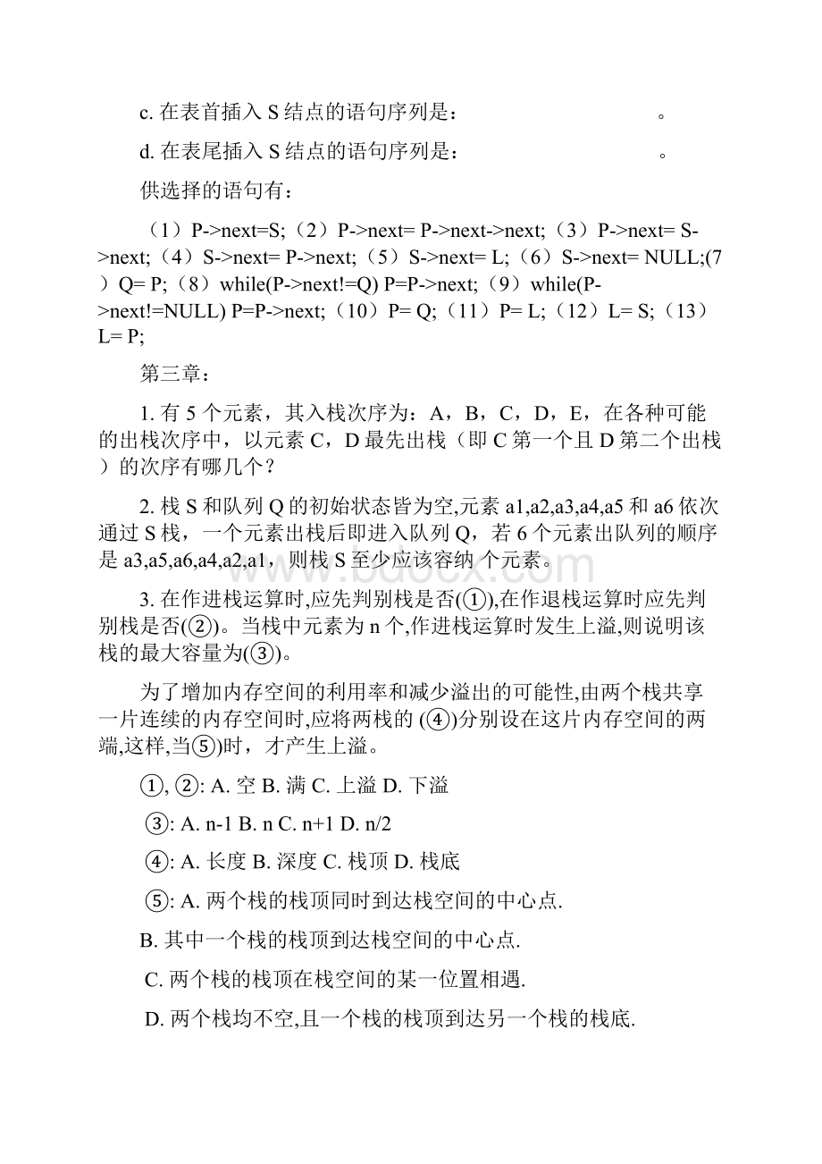 数据结构习题.docx_第2页