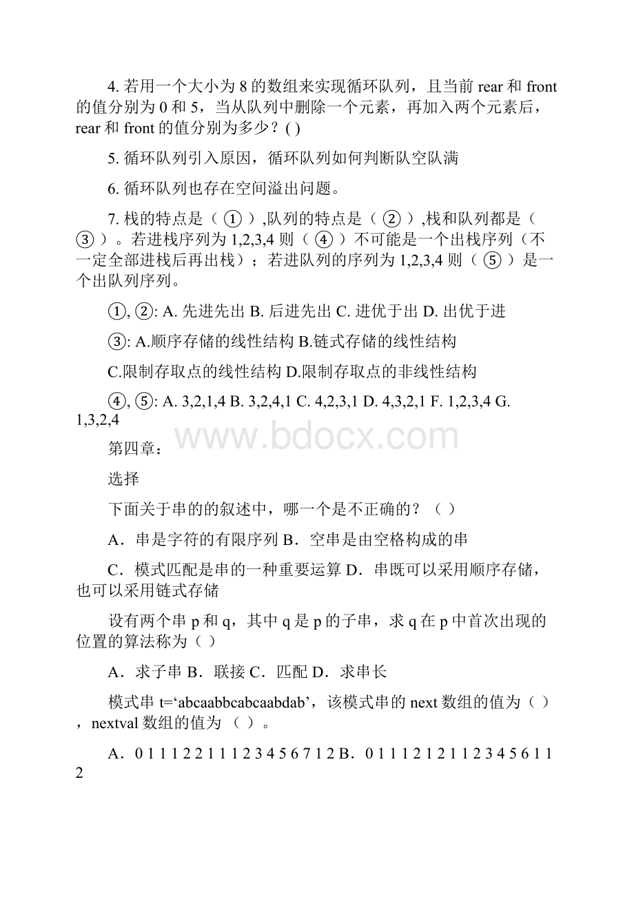 数据结构习题.docx_第3页