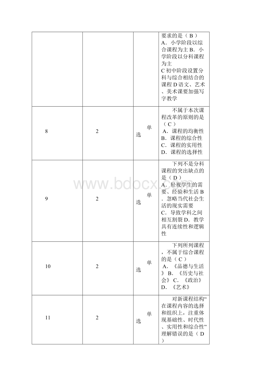 济宁市教师职称考试试题与答案.docx_第3页