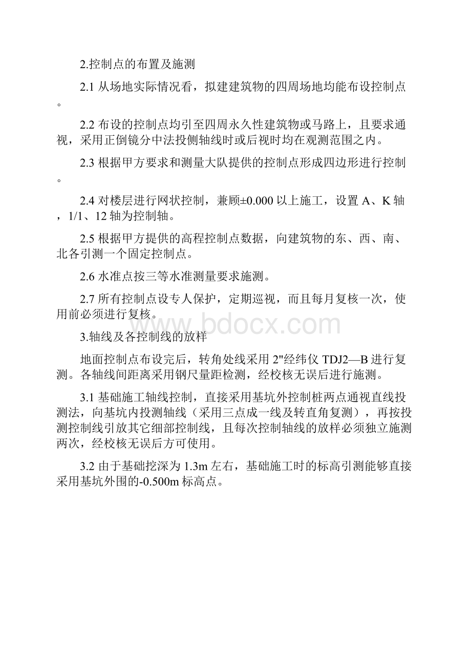 厂房工程测量施工方案Word格式.docx_第2页