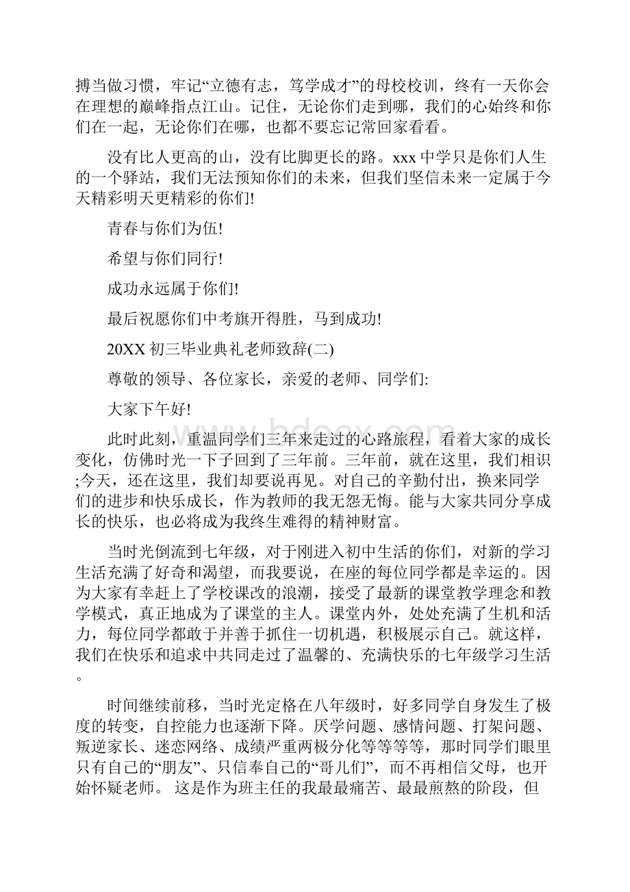 初三毕业典礼老师致辞5篇.docx_第3页