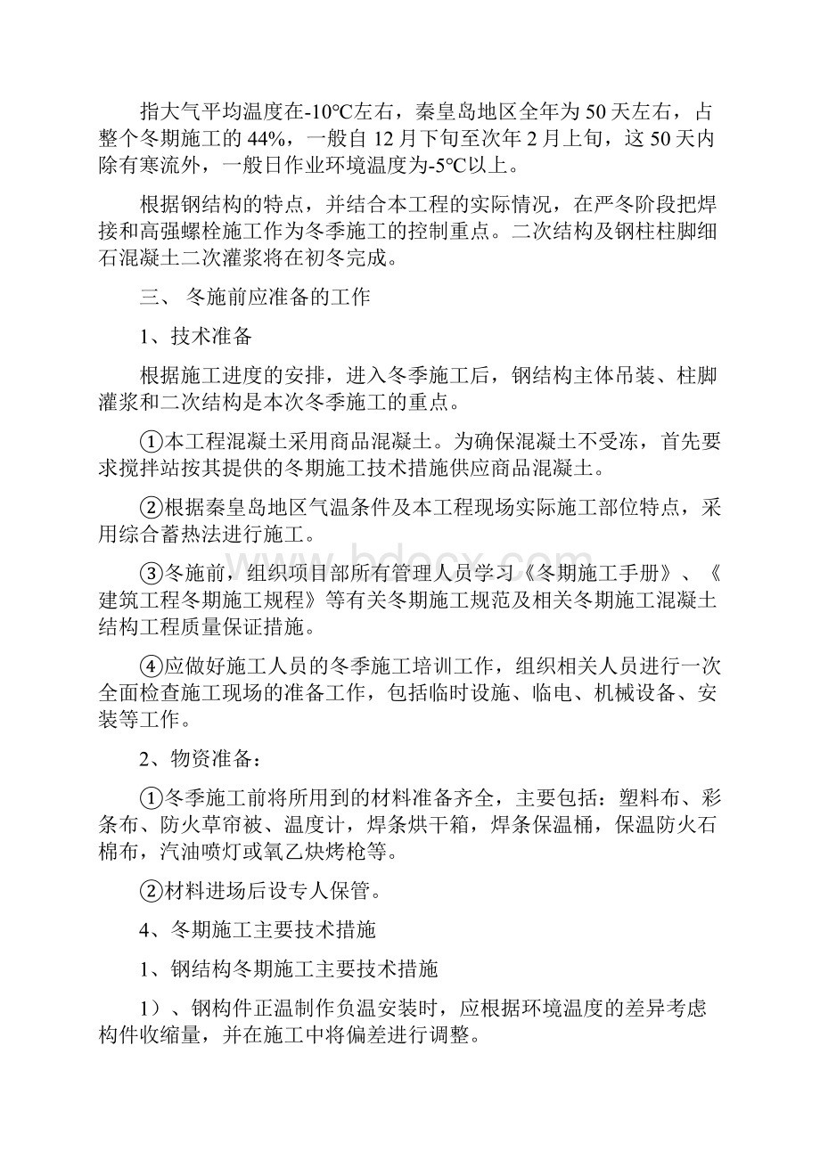 钢结构冬季施工方案1Word文档下载推荐.docx_第3页