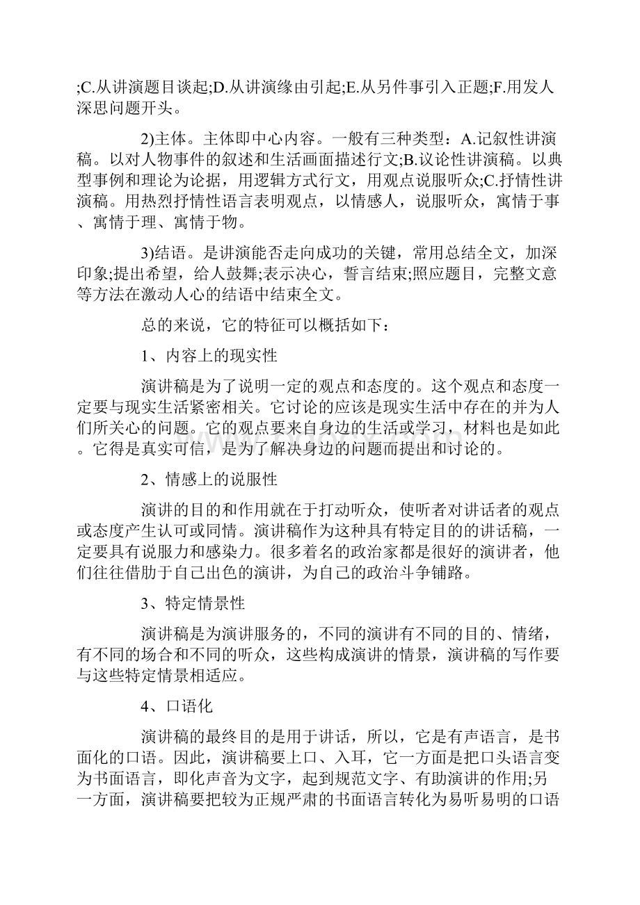 演讲稿 关于演讲稿的格式及其范文.docx_第2页