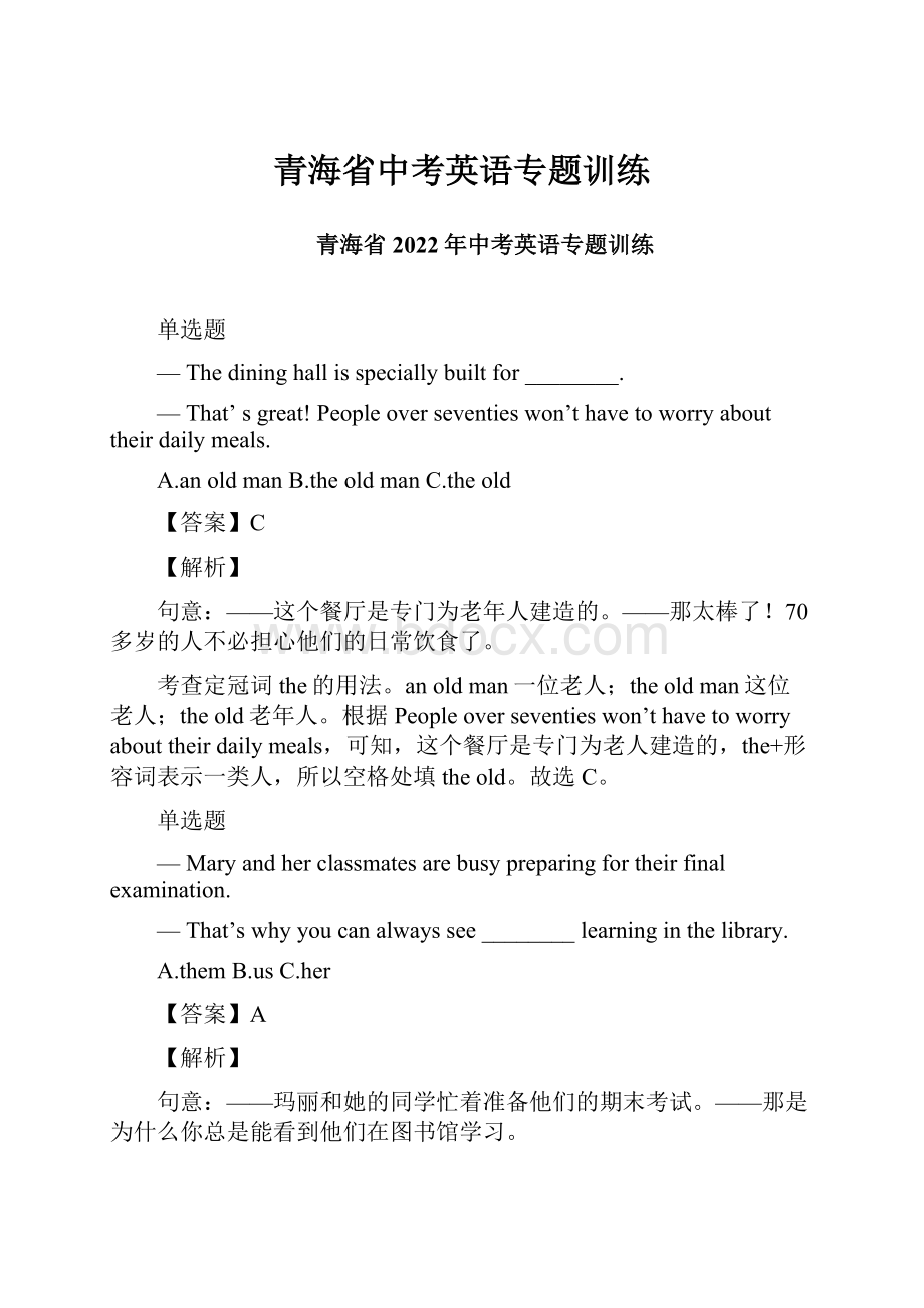 青海省中考英语专题训练.docx_第1页