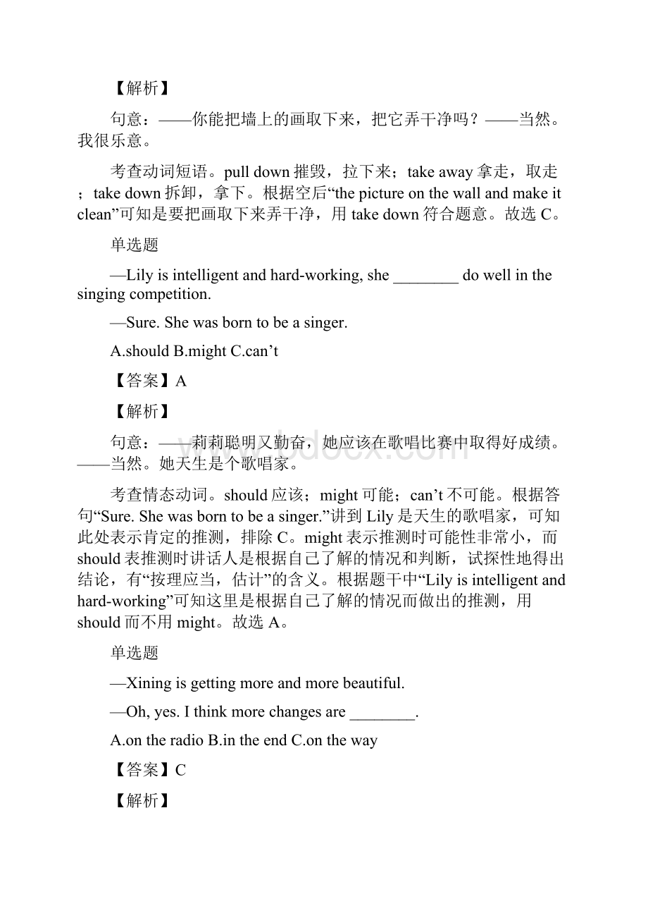 青海省中考英语专题训练.docx_第3页