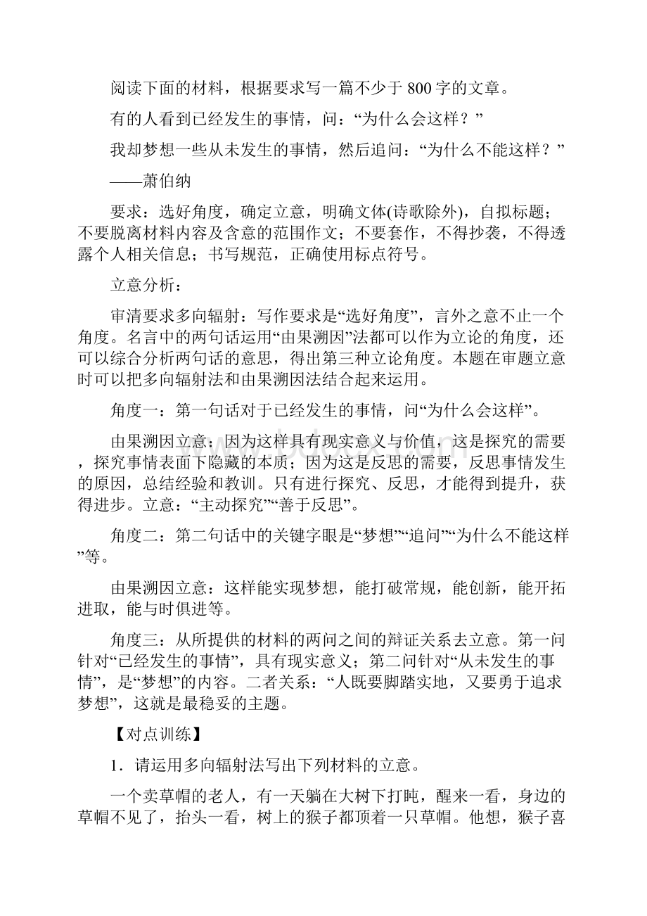 届高考语文一轮总复习 专题16不畏浮云遮望眼.docx_第2页