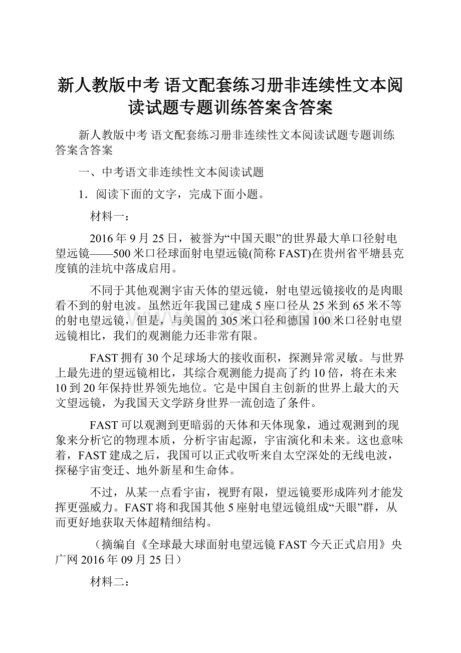 新人教版中考 语文配套练习册非连续性文本阅读试题专题训练答案含答案.docx_第1页