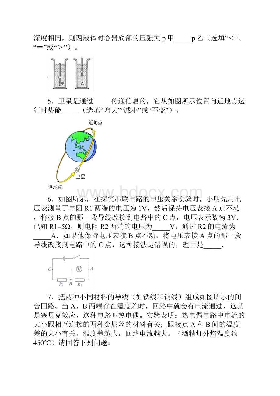 河南南阳中考模拟物理试题.docx_第2页