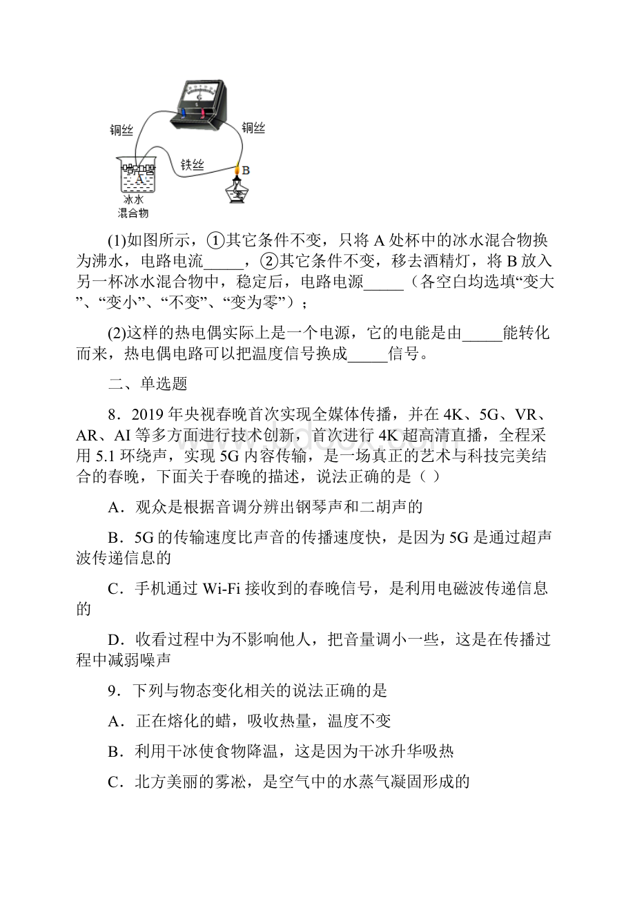 河南南阳中考模拟物理试题.docx_第3页