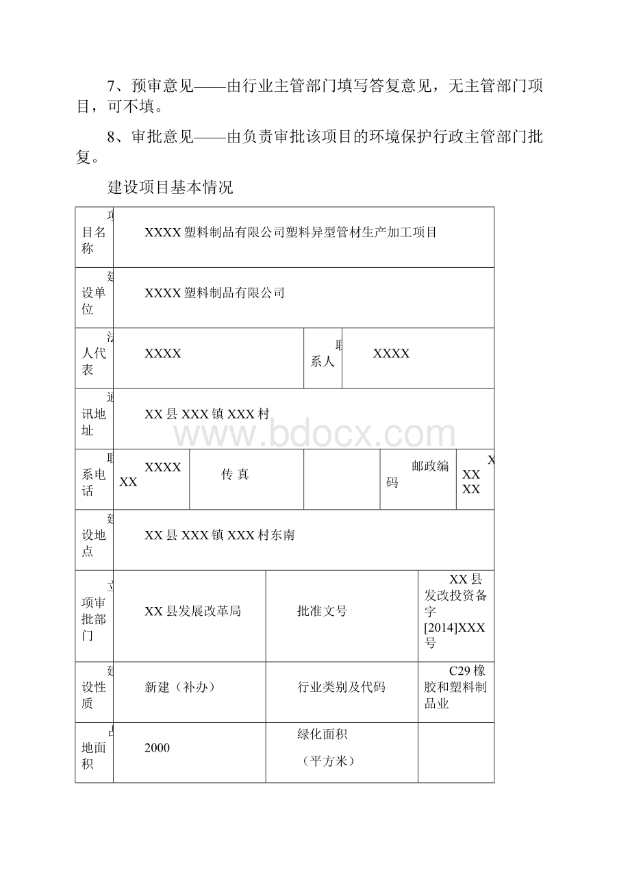 最新塑料厂环评报告材料表.docx_第2页