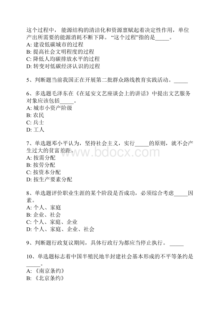 贵州省六盘水市钟山区公共基础知识真题汇总完美word版一.docx_第2页