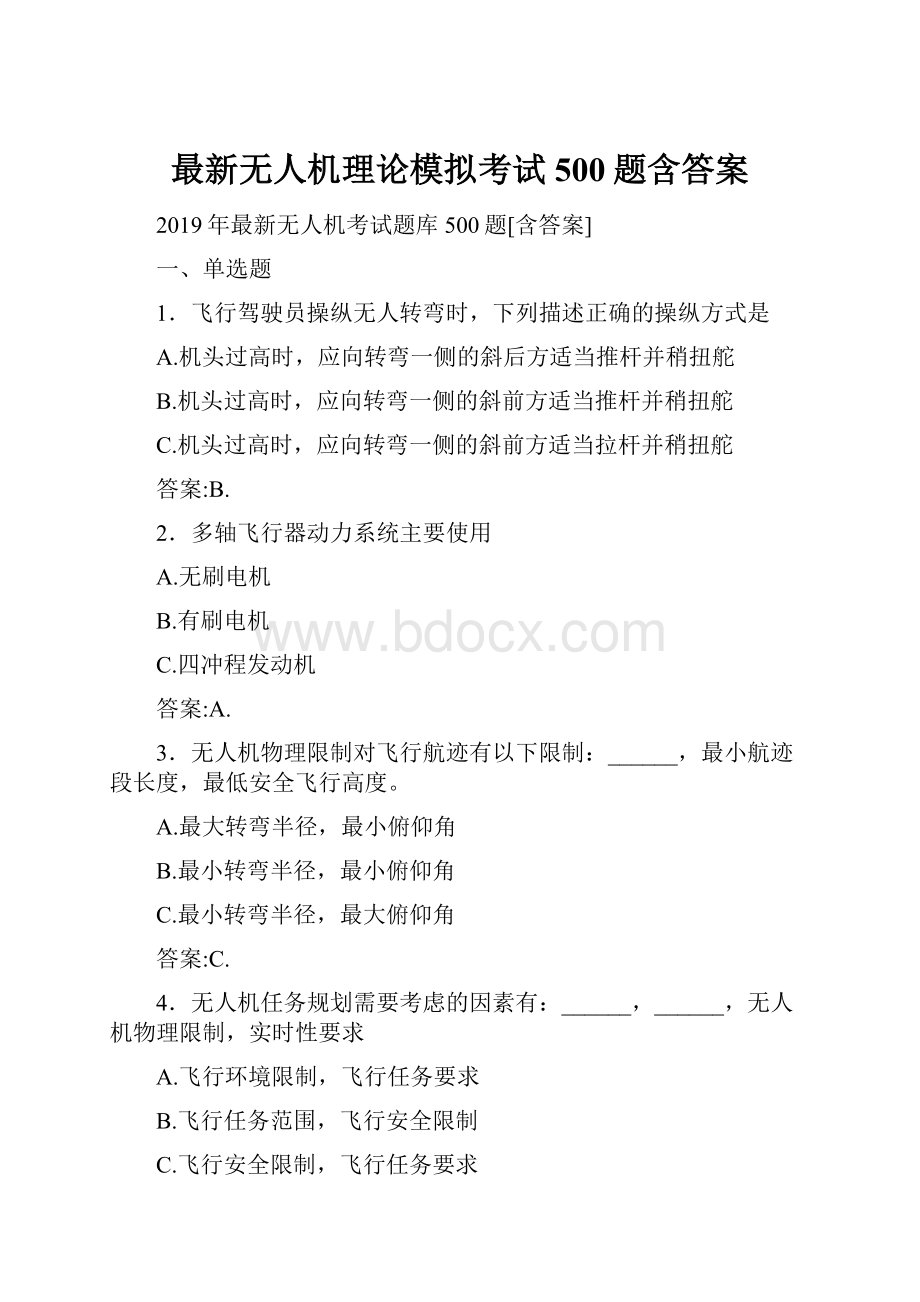 最新无人机理论模拟考试500题含答案.docx_第1页