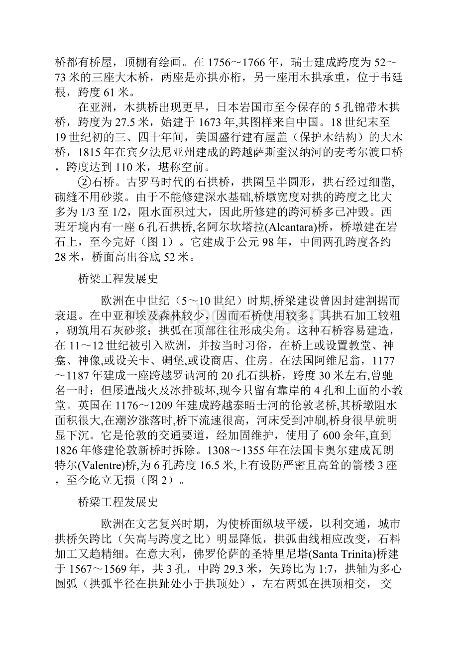 桥梁工程发展史 论文文档格式.docx_第2页