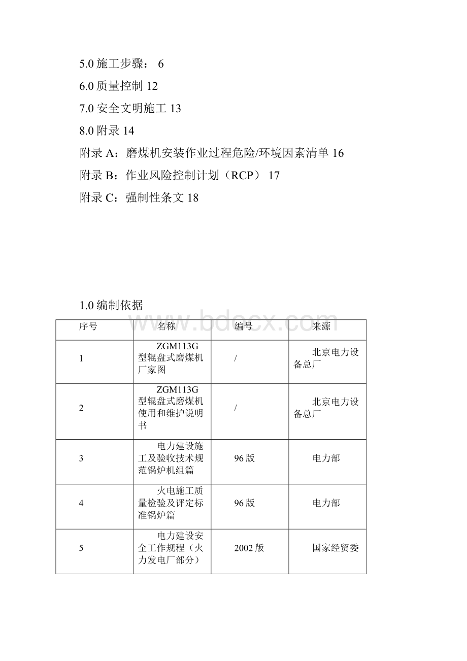 磨煤机作业指导书.docx_第2页