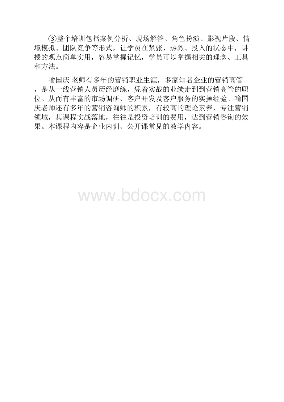 市场调研与产品规划.docx_第2页