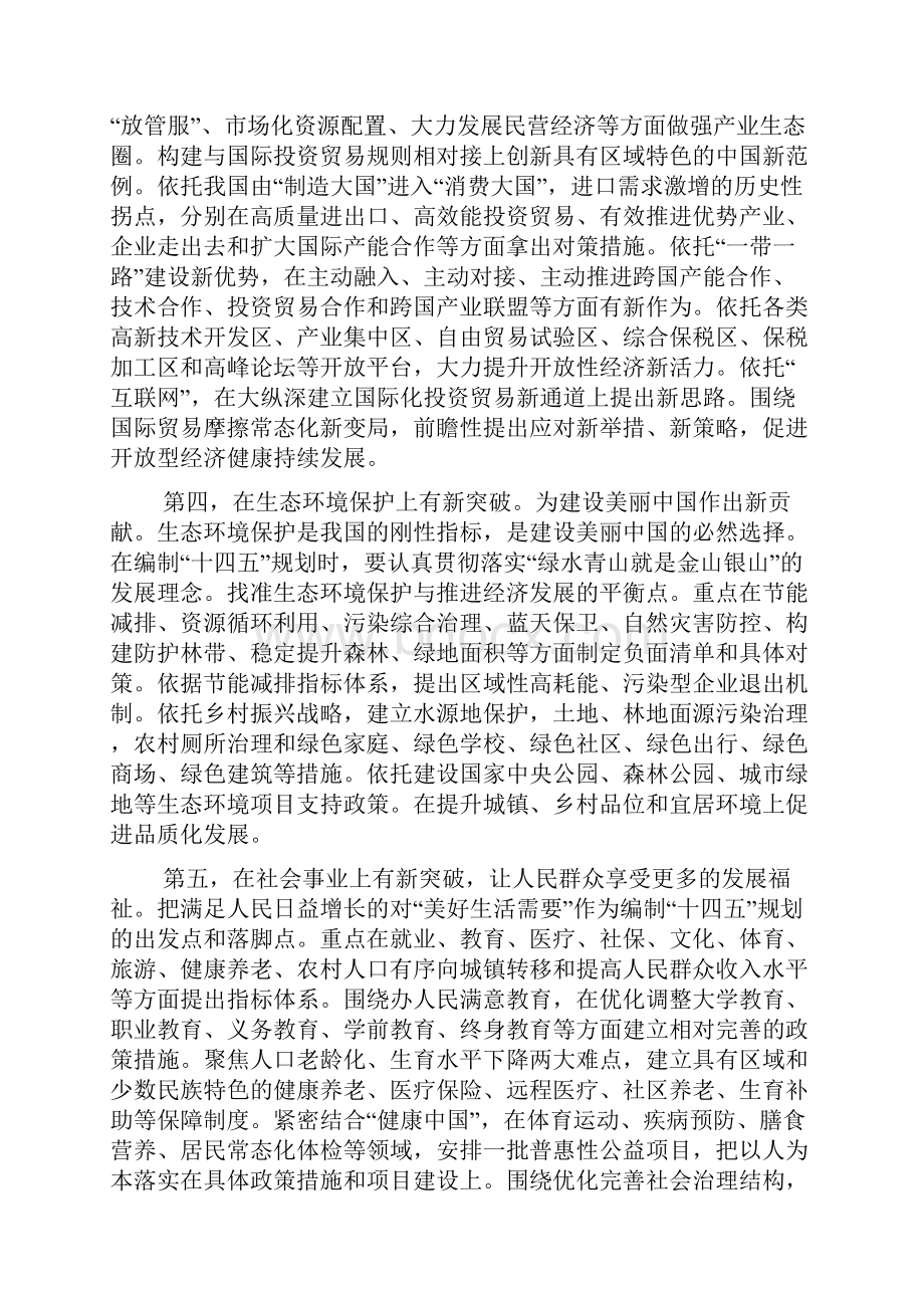 十四五规划学习心得与感悟范文五篇.docx_第3页