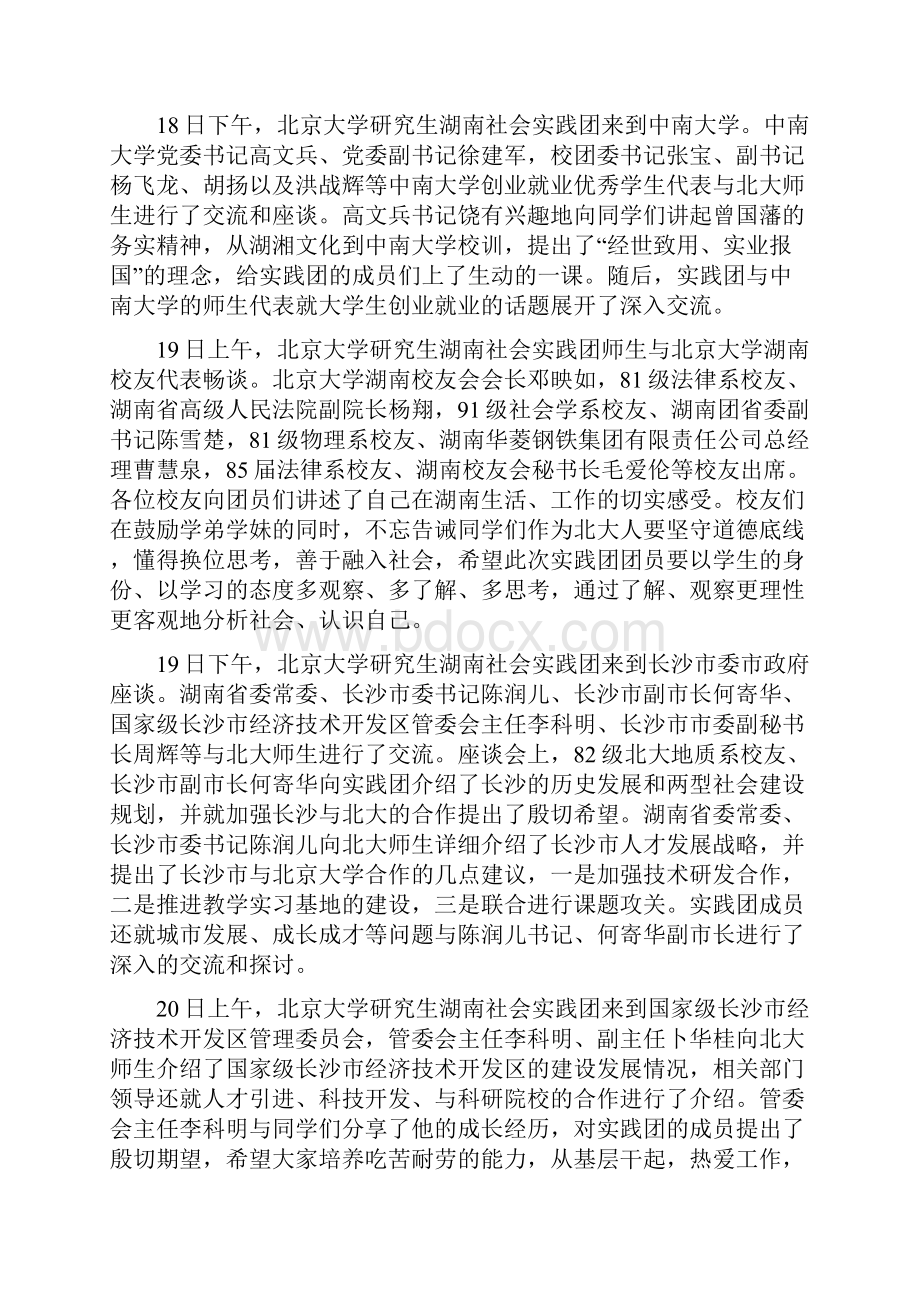 研究生社会实践报告4篇Word文档下载推荐.docx_第3页