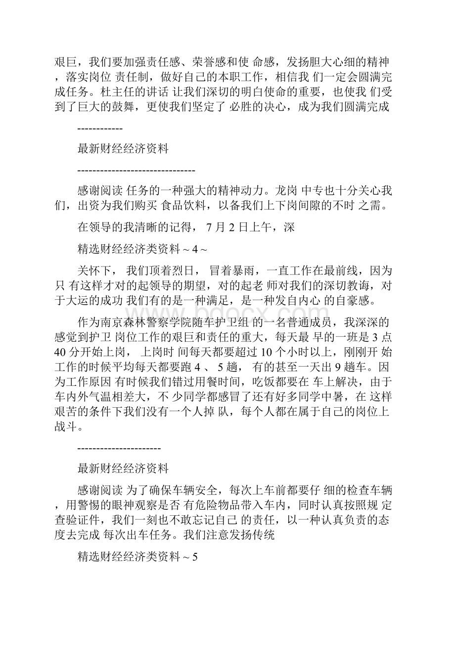 新警代表发言稿精选.docx_第2页