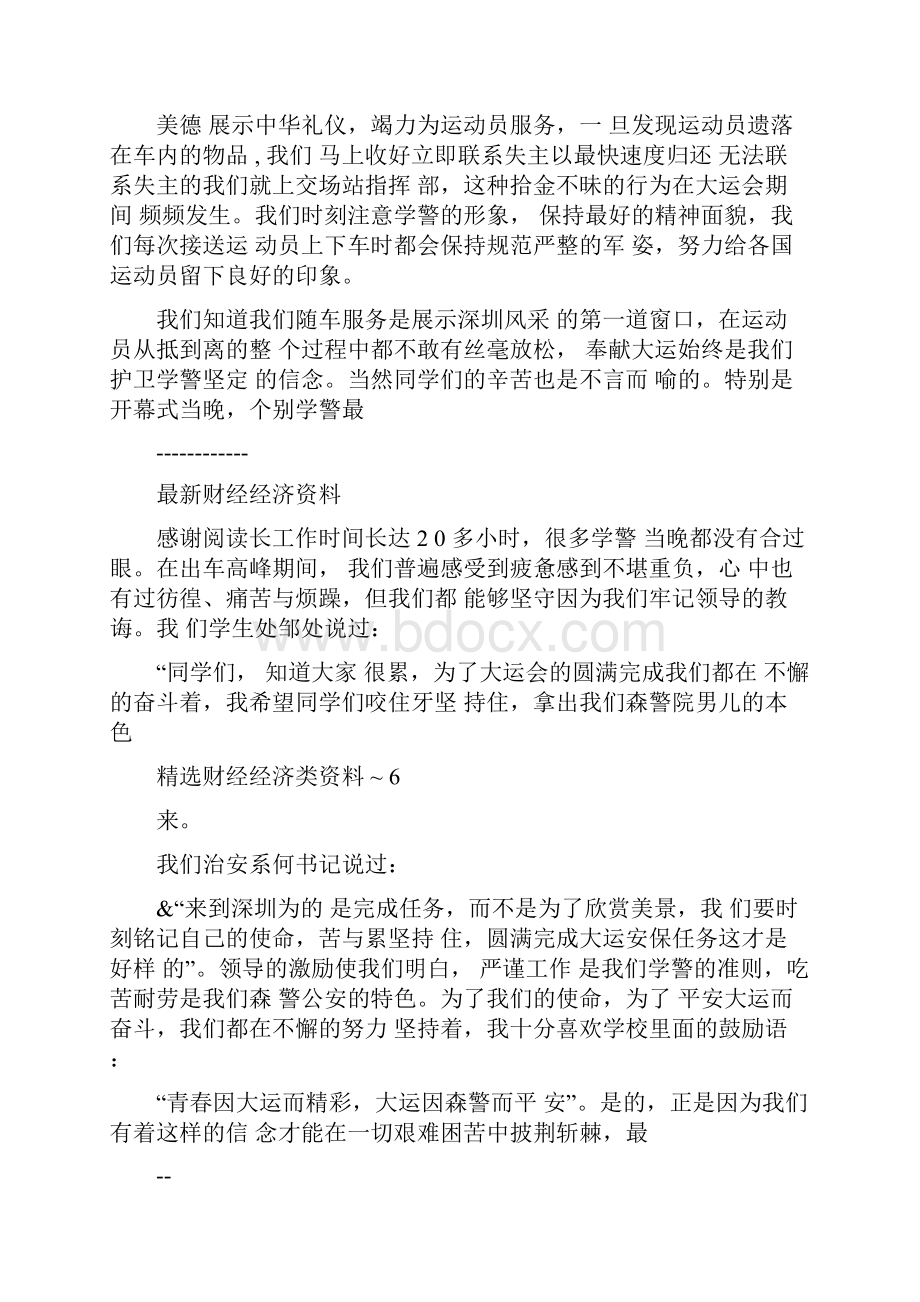 新警代表发言稿精选.docx_第3页