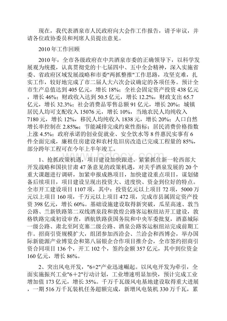 酒泉市政府工作报告.docx_第2页