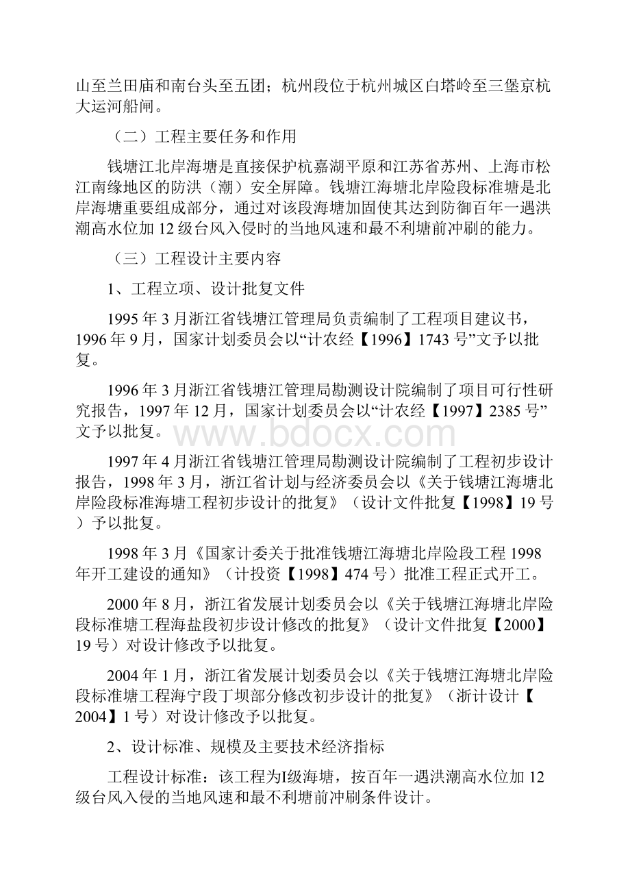 标准海塘竣工验收鉴定书.docx_第2页