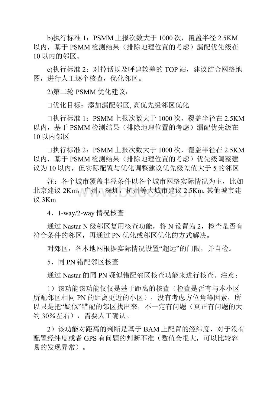 网络质量提升工作关键技术点指导.docx_第2页