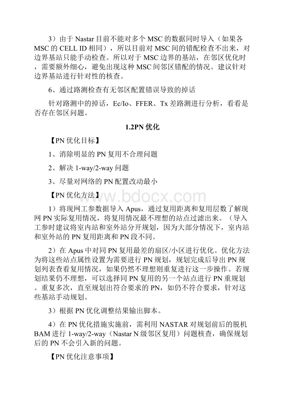 网络质量提升工作关键技术点指导.docx_第3页