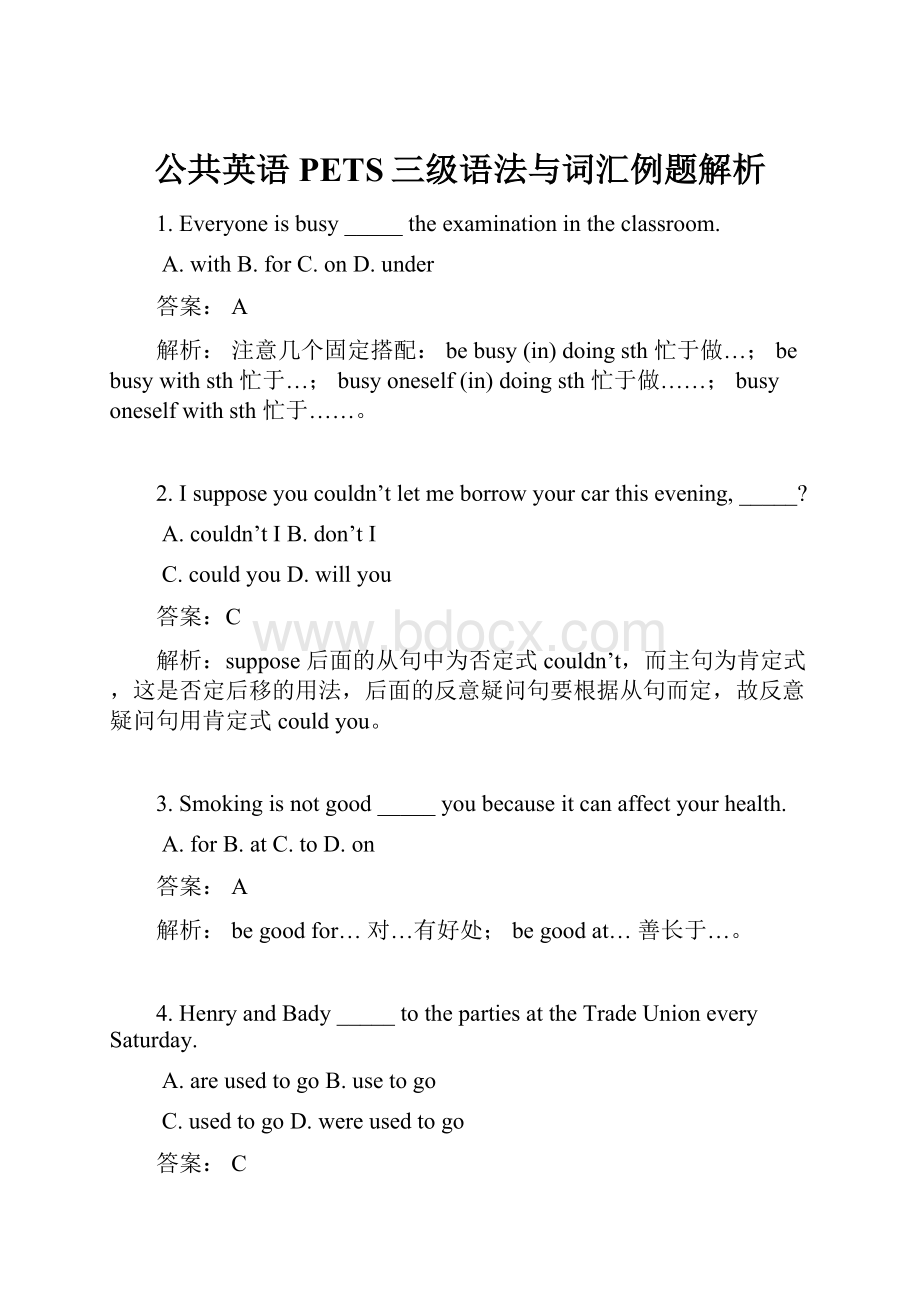 公共英语PETS三级语法与词汇例题解析Word文档格式.docx