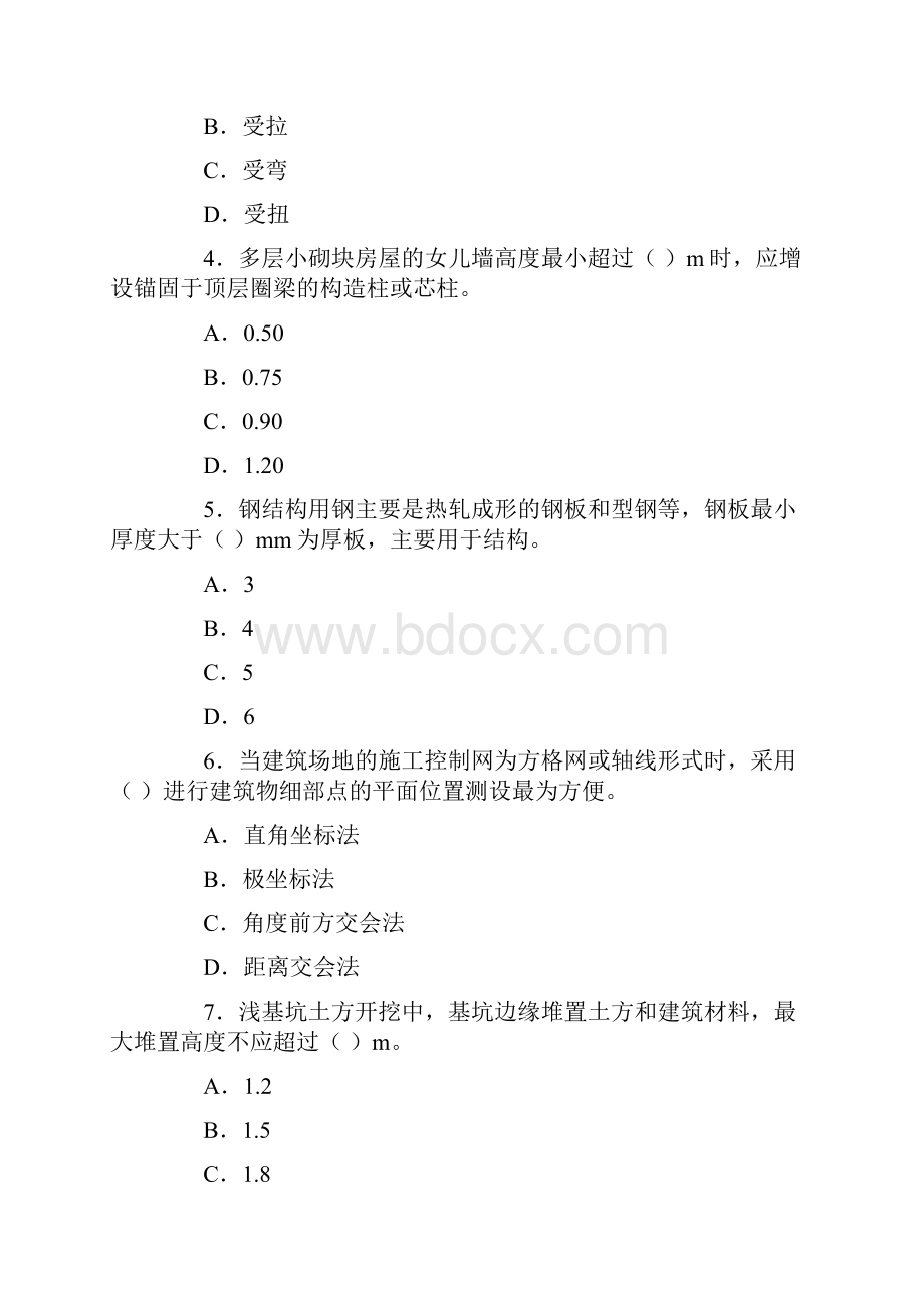 二建《管理与实务》真题与答案.docx_第2页